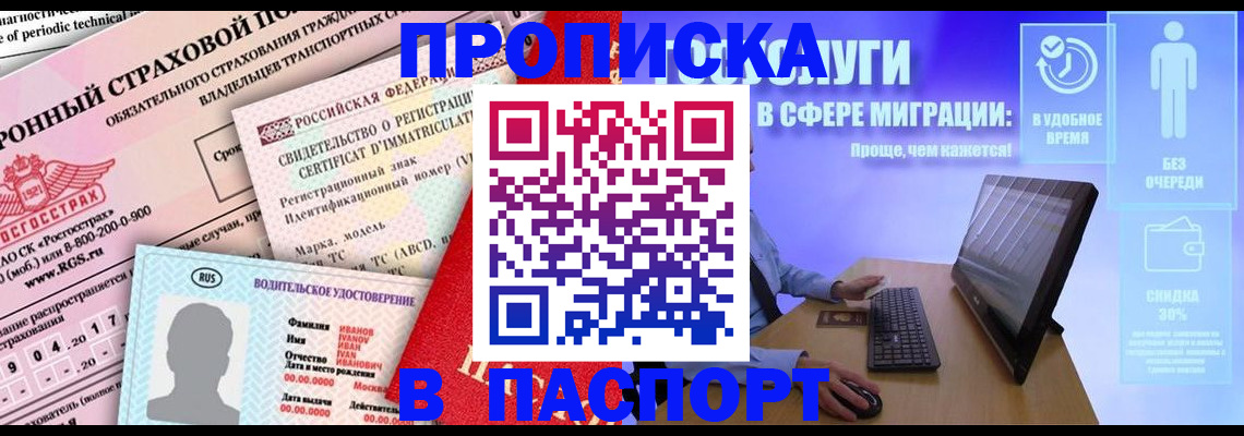 прописка в Воронежской области